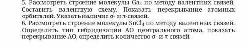 Строение молекул даю.Строение молекул