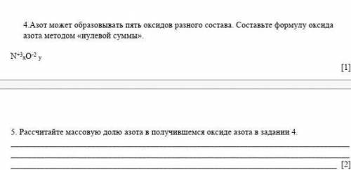 Рассчитайте массовую долю азота в получившемся оксиде азота в задании 4.