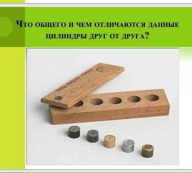 Что общего и чем отличаются данные цилиндры друг от друга 