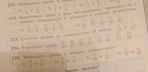 задание дроби номер232, 233, 235 я поставила на 15