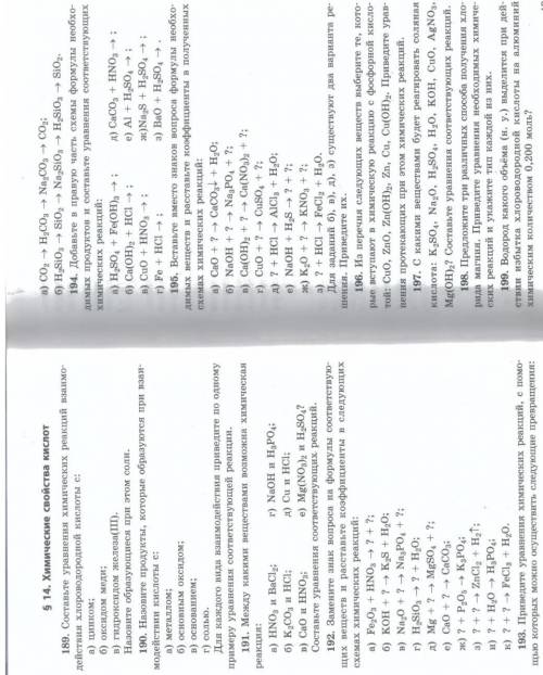 с домашкой с домашкой Номер 191-194, то, что знаетеназначила