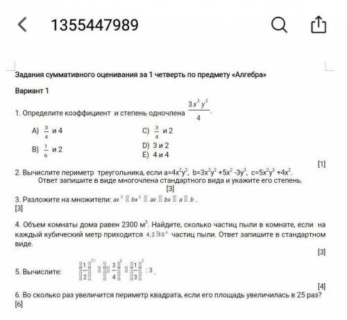 Помагите на Соч по алгебре все балы это 7 класс все балы дам только по быстрее​