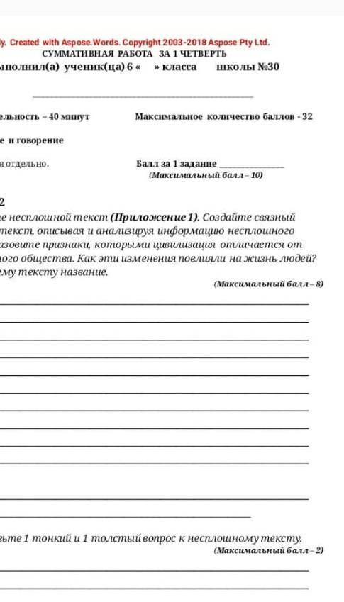 Сумативная работа по русскому языку 1 четверть выполнить сор 6 класс