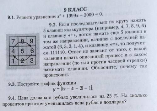 БУДУ БЛАГОДАРНА ЗА Если последовательно по кругу нажать 5 клавиш калькулятора (например, 4, 7, 8,