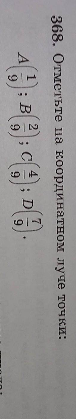 Отметьте на координатном луче точки: