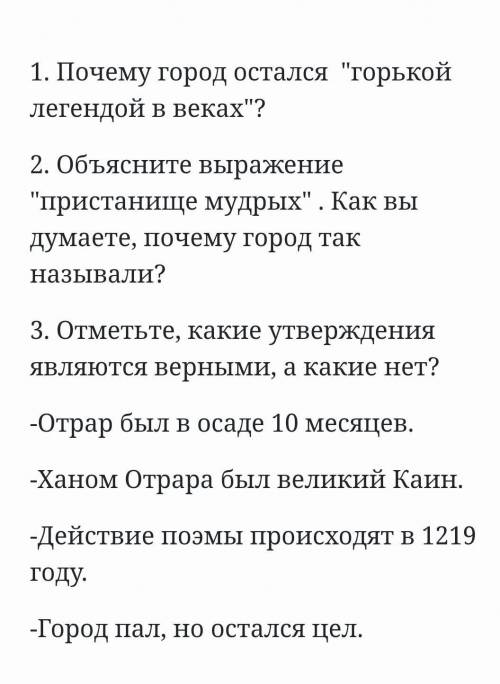 Почему город остался горькой легендой в веках отрарская поэма