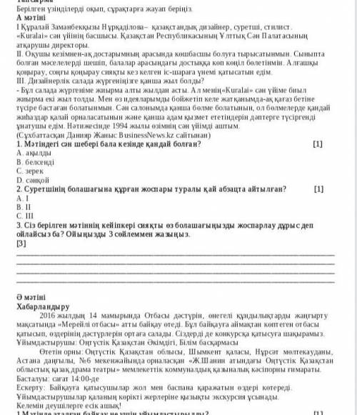 Өтініш комектесшй сұрақ тарға жауап неру