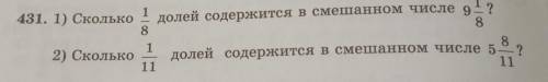 Сколько содержится в одной целой, в 9 целых; 2) сколько содержится в одной целой, в 5 целых.