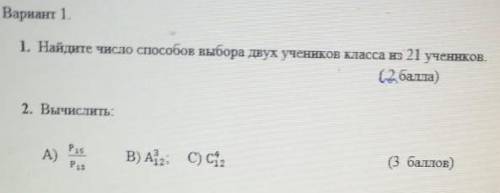 Выполните три задания у меня соч 