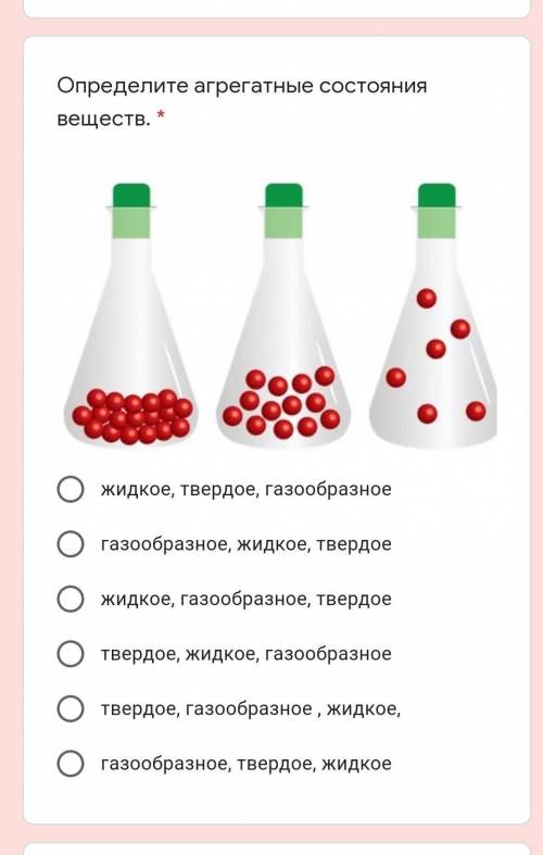 Определите агрегатные состояния веществ. * жидкое, твердое, газообразноегазообразное, жидкое, тверд