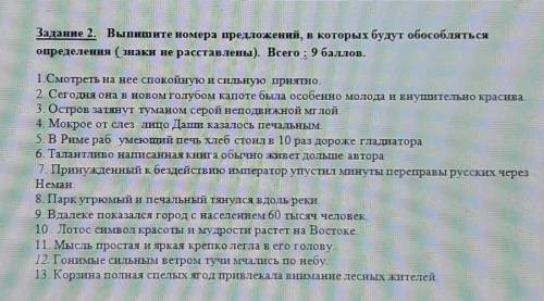 надо выписать номера и расставить знаки