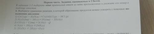 с химией, вариант ответа 1​