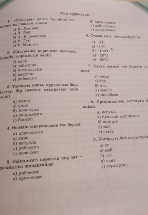 Тест сұрақтары 61 бетжауап барма