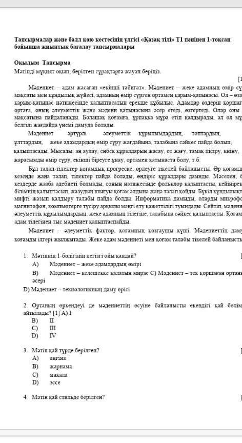 Сор по қазақ тілі 8 сынып