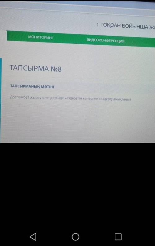 Тауып берындерш тжб 6 класс казак тылы​