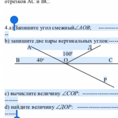 Запишите угол смежныйАOВ; -- b) запишите две пары вертикальных углов: АД 1000 В400 О С Р c) вычис
