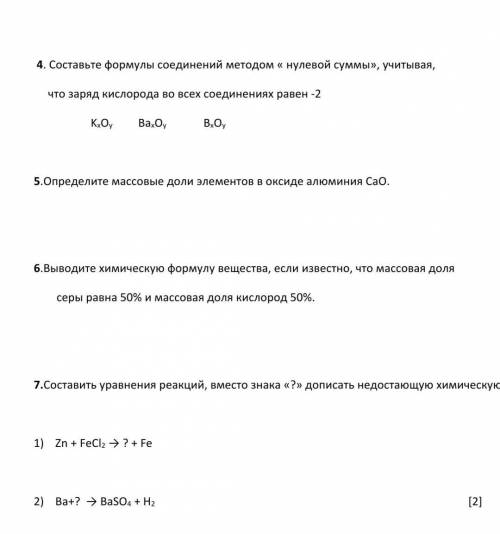 с базовой химией выполните следующие задания: