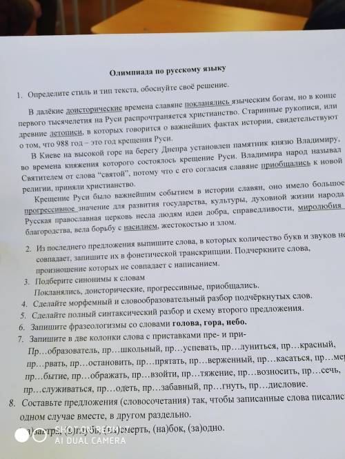 Олимпиада по русскому языку