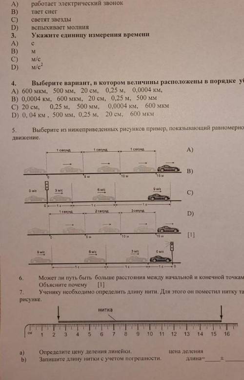 Соч 7 класс,первый лист,все номера 