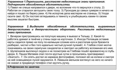 Помгите это русский язык обособляемые обстоятельства