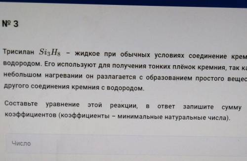 Трисилан Si3H8 - жидкое при обычных вещах 