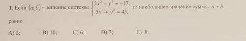 Если (a;b)- решение системы