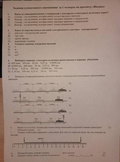 надо,соч за 1 четверть 7 класс 