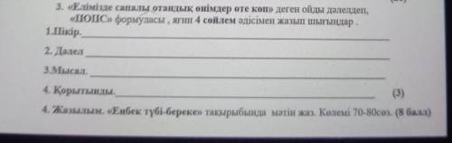 казахский у меня время уже конец а вы можете зайти или вам леньб