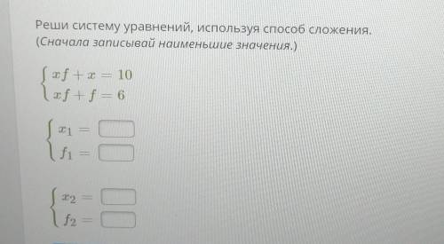 Решите систему уравнений используя алгебраического сложения А 9 класс