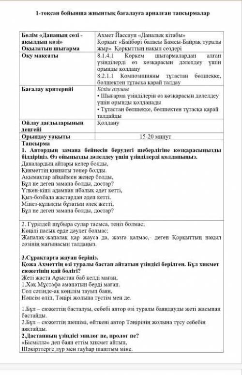 ТЖБ қазақ тілі 8 сынып жауабын беріндерші