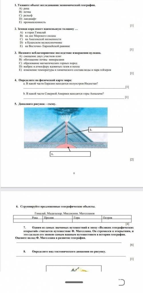 Соч по географии за 1 четверть
