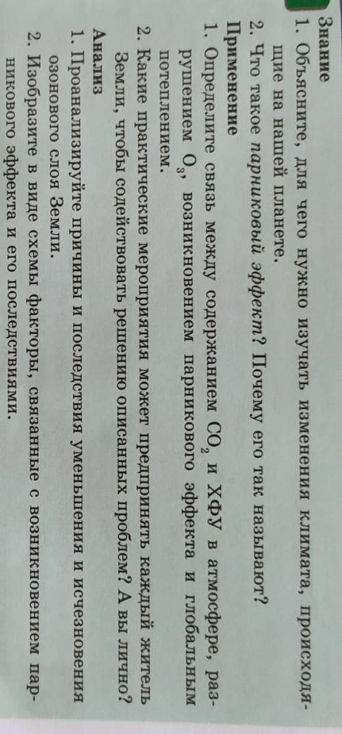 ответьте на вопросы по биологии