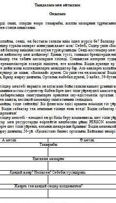Қандай жанр? Неліктен? Себебін түсіндіріңіз.