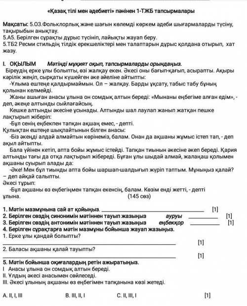 Соч қазақ тіл Не верные ответы буду банить. От 1 - 5