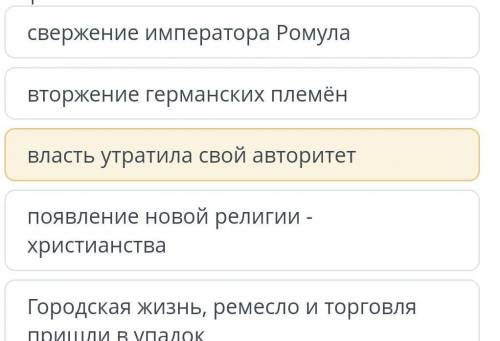 Из перечисленных признаков падения Западной Римской империи выберите политические