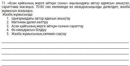 Өтінемін көмектесе сіз бе?