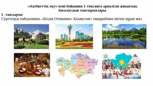 на казакском напишите я сколько смогла на казакском напишите!