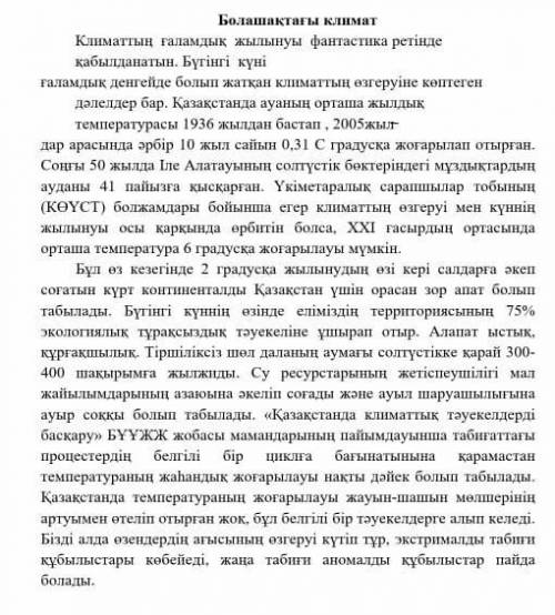 2-тапсырма. Мәтіннен септік жалғаулы сөздерді теріп жаз