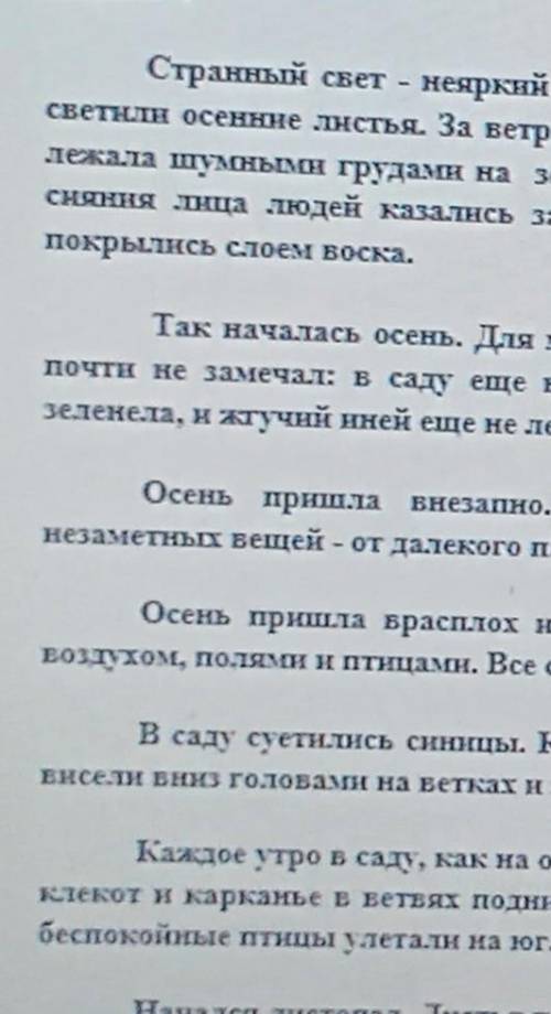 5.Составьте сложный план текста-36