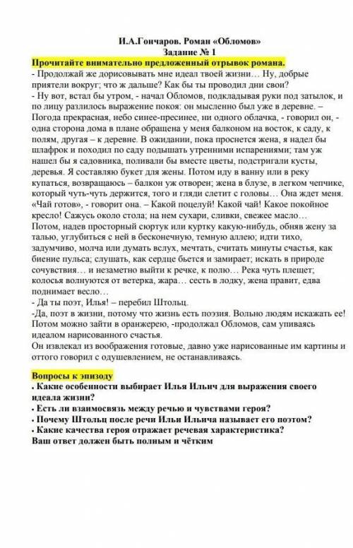 с литературой, за полные ответы