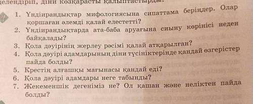 Көмек керек өтінемін бүкіліне жауап керек 