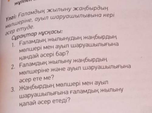 1-тапсырма. 81- бет.Бір сөйлемге бірнеше нұсқада сұрақ дайындаңдар