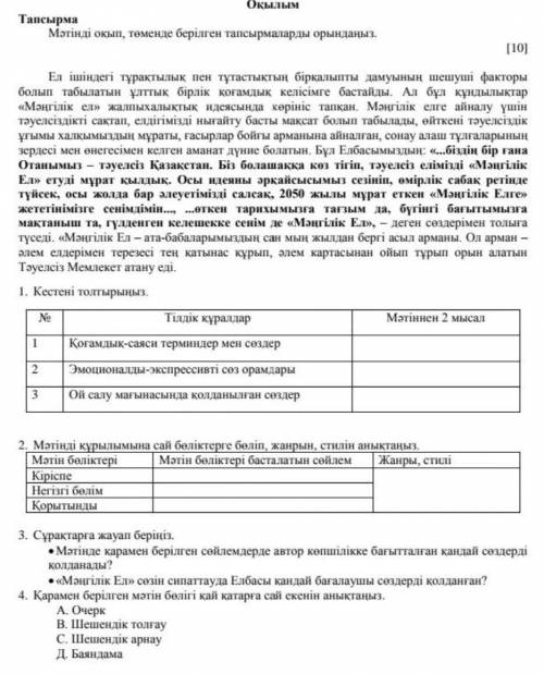 Сор Қазақ тілі БЖБ СОР БЖБ 1 тоқсан