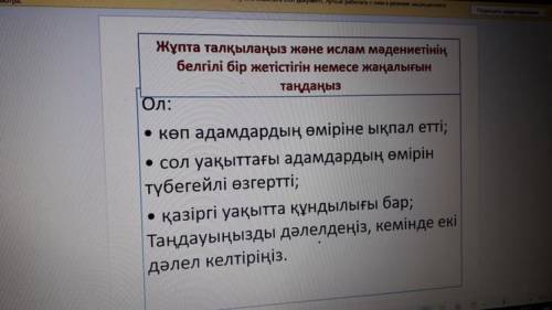 Тандауынызды далелдениз кеминде еки далел келтириниз