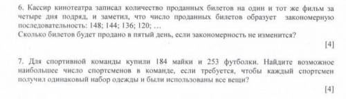 Решите задачи математика: