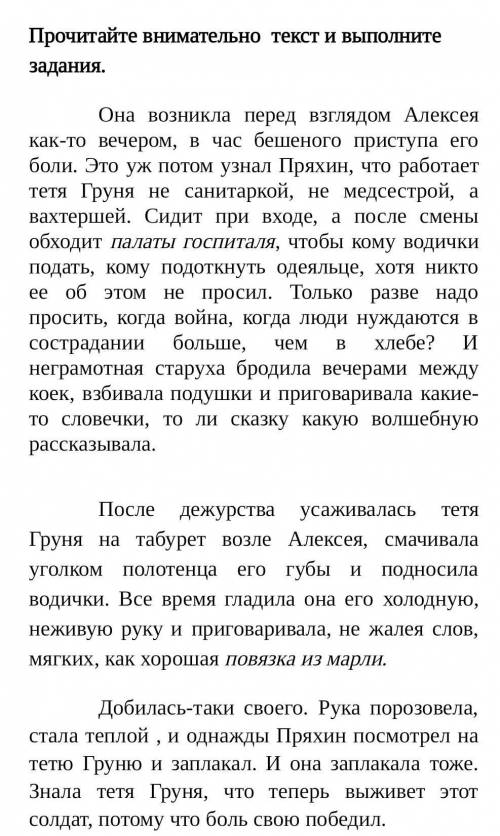 Составьте план прочитанного текста Алексей тетя Груня 