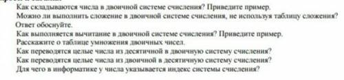 ответить вот на эти вопросы 
