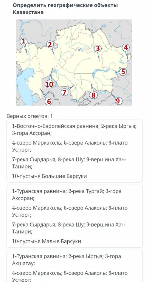с географией Какой вариант верный?​