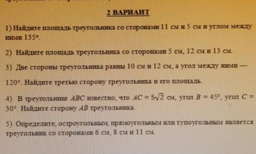 геометрия. 9 класс. контрольная работа (номер 1). тема: решение треугольников. 