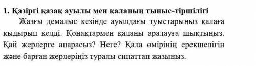 Тема на фото написать текст 60-70 слов на казахском
